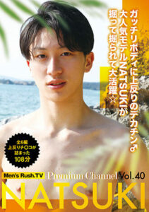 Men’s Rush.TV Premium channel vol.40 NATSUKI